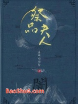 《祭品夫人》全本TXT下载-作者：暴躁的螃蟹