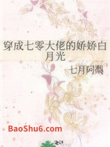 穿成七零大佬的娇娇白月光图片
