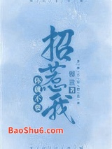 你就不要招惹我图片