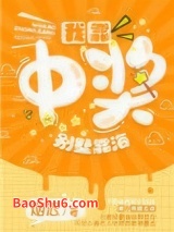 《我靠中奖别墅靠海[重生]》全本TXT下载-作者：涯兮