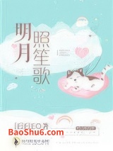 明月照笙歌图片