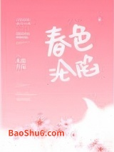 春色沦陷图片
