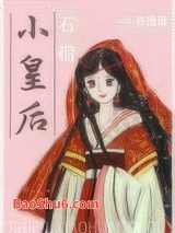 石榴小皇后图片