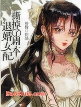 退婚女配撕掉了剧本图片