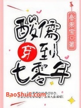 酸儒穿到七零年图片