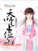 天师上位记图片