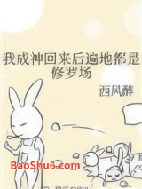 我成神回来后遍地都是修罗场图片