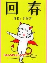 回春图片