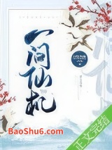 《一问仙机[修真]》全本TXT下载-作者：口红为命