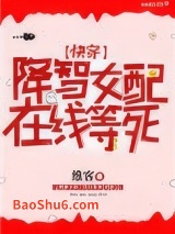 降智女配，在线等死[快穿]图片