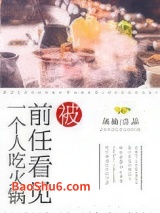 被前任看见一个人吃火锅图片