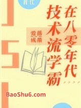 技术流学霸在八零年代图片