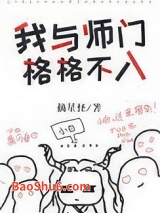 我与师门格格不入[穿书]图片