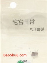 宅宫日常图片
