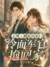七零：被赶出家门冷面军官抱回家图片