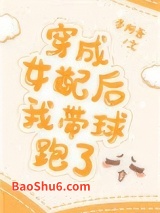 穿成女配后我带球跑了图片