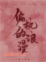 偏执的浪漫图片