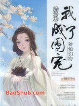 神仙们的团宠图片