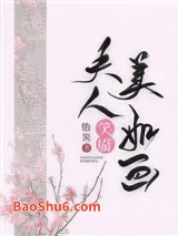 夫人笑靥美如画（重生）图片