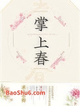 掌上春图片
