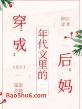 穿成年代文里的后妈图片