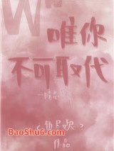 唯你不可取代图片