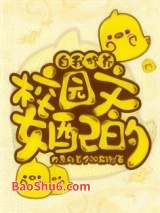 《校园文女配的自我修养》全本TXT下载-作者：大象向着夕阳奔跑