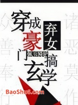 《穿成豪门弃女搞玄学》全本TXT下载-作者：佩玉骑驴