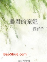 暴君的宠妃图片