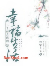 《二丫在古代的幸福生活》全本TXT下载-作者：曹家丫头