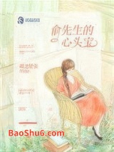 俞先生的心头宝图片