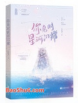 大众情人（你来时星河闪耀）图片