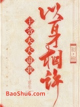 《王爷每天都想以身相许（重生）》全本TXT下载-作者：初檀