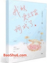 《我被爱豆全家调戏了》全本TXT下载-作者：多财多亿