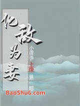化敌为妻