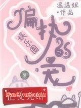 偏执的宠[娱乐圈]图片