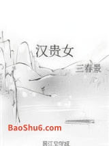 汉贵女图片
