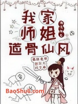 我家师姐道骨仙风[穿书]图片