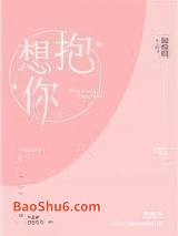 想抱你图片