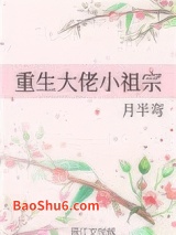 重生大佬小祖宗图片
