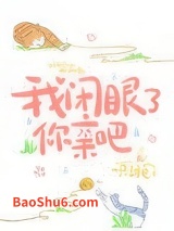 我闭眼了，你亲吧图片