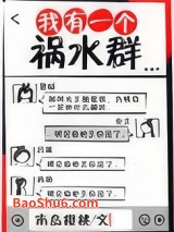 我有一个祸水群图片
