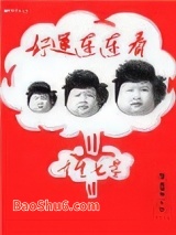 《重生七零：好运连连看》全本TXT下载-作者：第二眼钟情