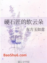 硬石匠的软云朵图片
