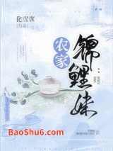 农家锦鲤太子妃图片