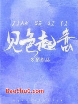 对你见色起意图片