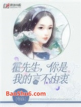 霍先生，你是我的言不由衷图片