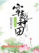 穿越种田之小本经营图片