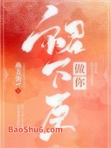 做你裙下臣图片