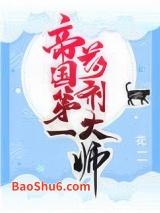 帝国第一药剂大师图片